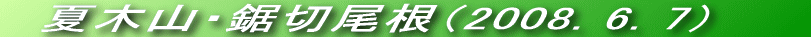 V΂̉Ė؎RցA͂̂`