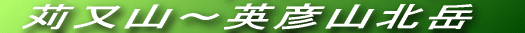 pFR̐ÂȔ`̎R