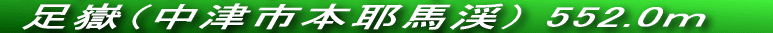 ʎR΂̎Rł