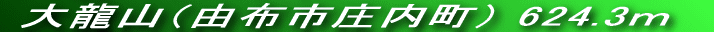 ƒ̋E̎R