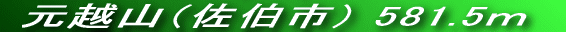ƒ̋E̎R