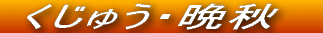 OR̍gt̑𒭂߂Ă܂