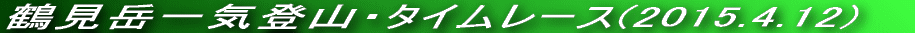 ߌxCoRE^C[X(2015.4.12)