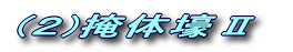 (P)̍U
